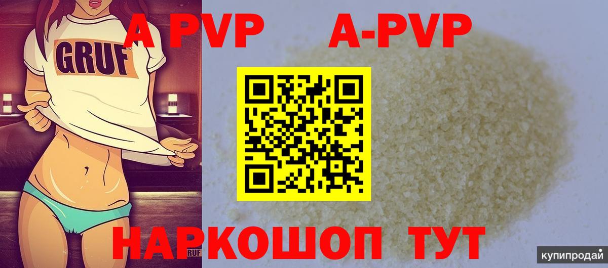 Alfa_PVP кристаллы Анапа