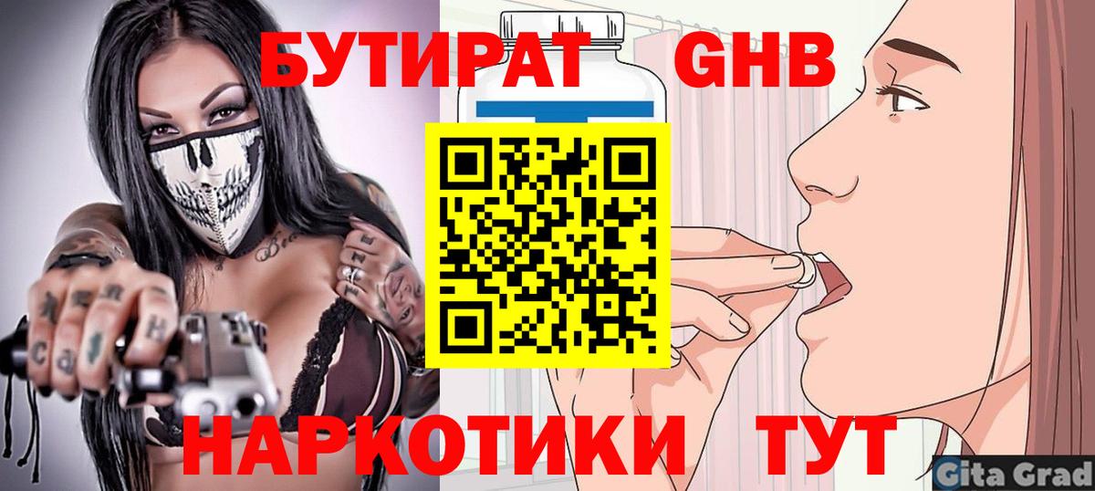 Анапа  БУТИРАТ 99%  Вход с VPN 