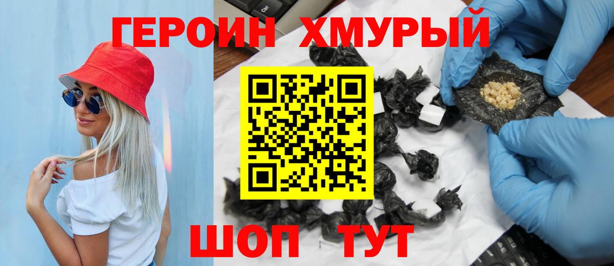 Анапа  ГЕРОИН  Вход с VPN  Героин герыч 