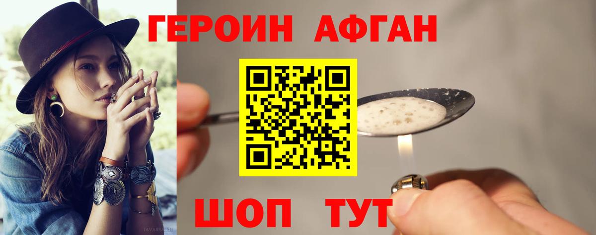 Героин Heroin Анапа