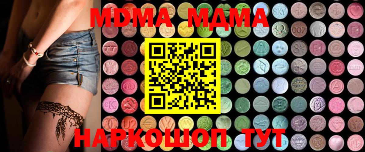 МДМА кристаллы  MDMA Molly  МДМА  Анапа  Вход с VPN 