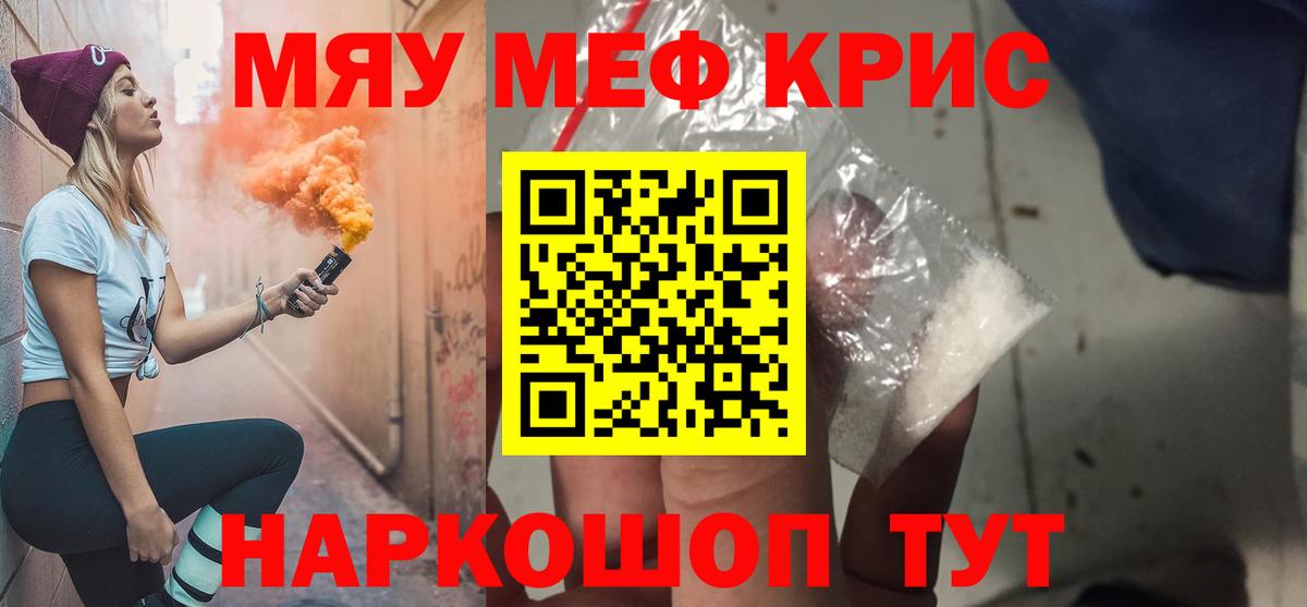 Меф мяу мяу  Анапа