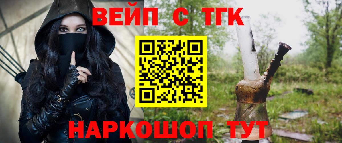 Анапа  Дистиллят ТГК вейп  Вход с VPN 